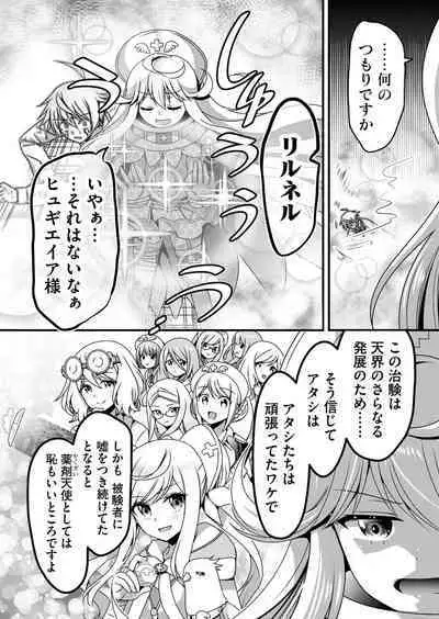 Angel of Medicine! Vol. 5