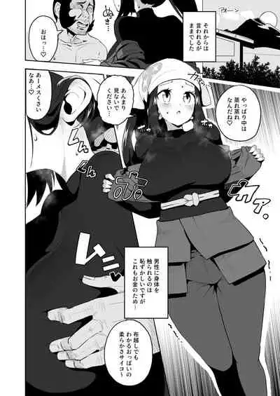 [Mannen Dokodoko Dondodoko (Tottotonero Tarou.)] POCKET BITCH LEGENDS (Pokémon Legends: Arceus) [Digital]