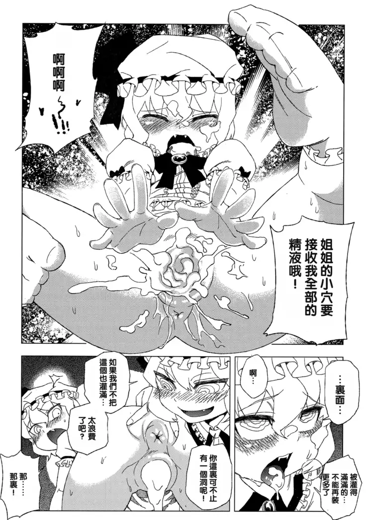 Touhou Joku You Tsuki