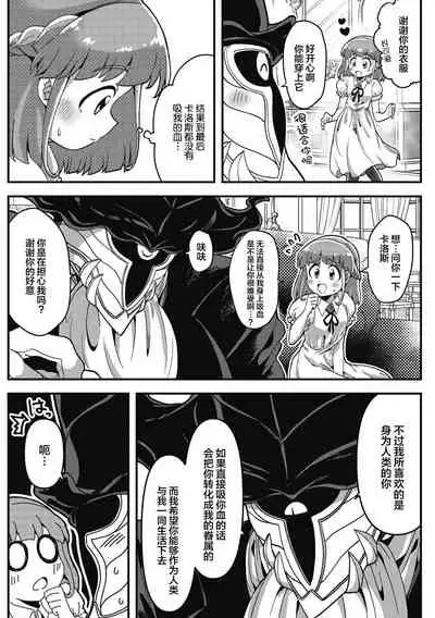 [Yakisoba] Watashi no Homme Fatale (COMIC GAIRA Vol. 08) [Chinese] [肉包汉化组] [Digital]