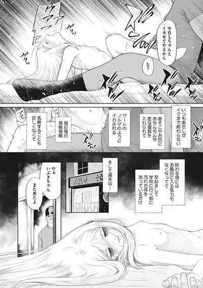 Kodomo ni Narenai Atashi-tachi