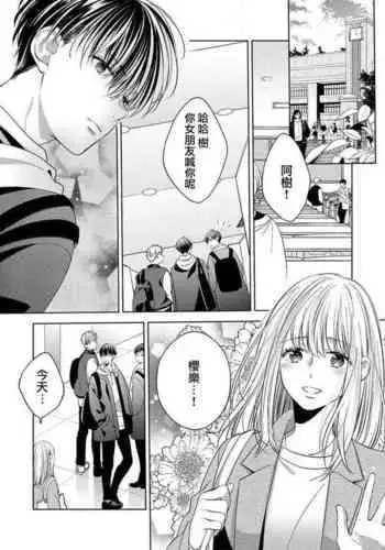 2-ri no kareshi wa watashi o sumizumi made itoshi teru ~ tokiwokoete midasa rete… | 两个男友爱我至极 ~超越时空的乱爱