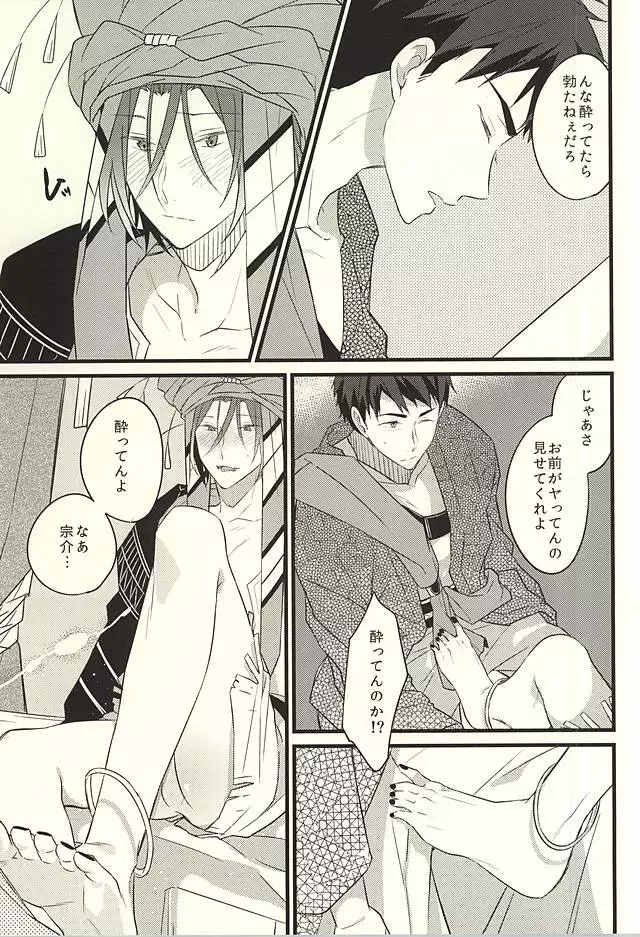 JEALOUSY ON THE LIPS