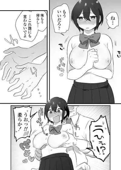 好きで女の子になったわけじゃない!…のに。