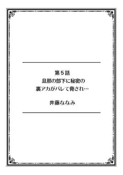 [Anthology] そんなに激しくしたらっ…夫が起きちゃう!」飢えたレス妻を本気にさせるガチ突きピストン【フルカラー】