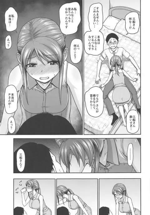 三船さんのホンネ