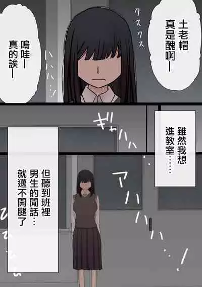 Motomoto, Jimiko datta Ore no Gal Kanojo ga, Yarichin ni NTR