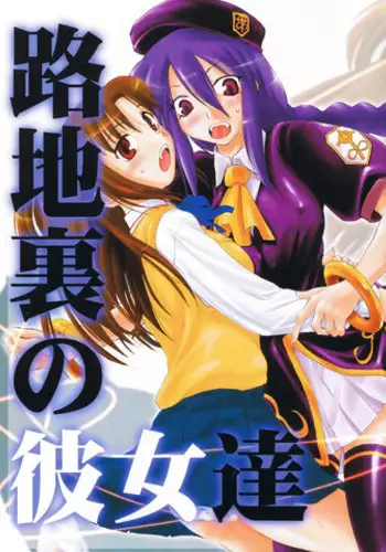 (C66) [Shimoyakedou (Ouma Tokiichi)] Rojiura no Kanojo-tachi (Tsukihime)