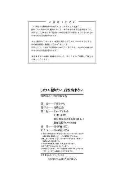 Shitai, Yaritai, Gaman dekinai