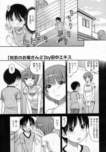 [Tanaka Ekisu / Tanaka-EX] Tomohiro no Okaa-san 2 (COMIC Megastore-H 2011-09)