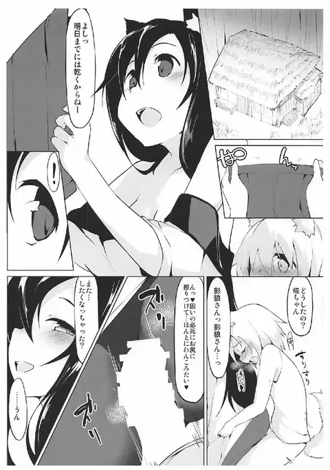 Okuriookami ni Gochuui o