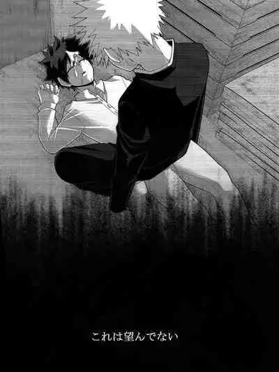 [Yakiniku Batake (Yuu)] Kore wa Nozonde Nai (Boku no Hero Academia)