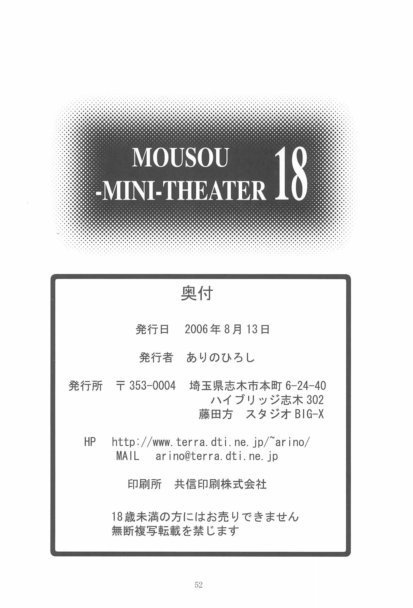 MOUSOU Mini Theater 18