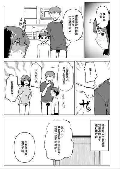 Uchi de wa Kazoku Sex wa Joushiki Rashii