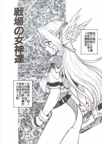 [マーシーラビット] 戰場上的女神們 正體中文版