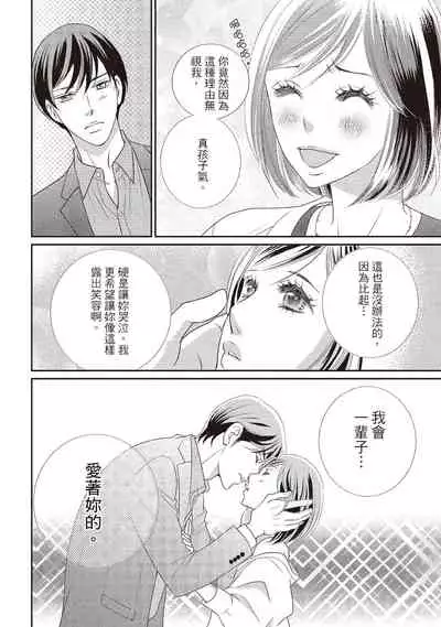 [Iijima Rin] Dr.禽獸與一邊看著我的臉淫叫的抖S新娘 [Chinese] [紳士出版] [Digital]