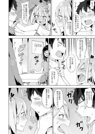 Gochuumon wa… Osananajimi? Sekkyakuchuu ni Hatsu Ecchi shi Chaimashita.