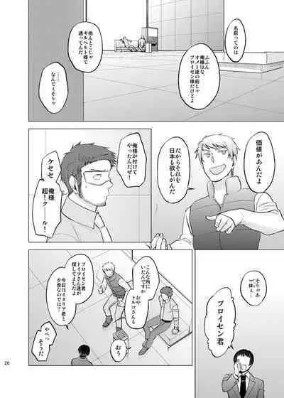 Honda Kiku wa Sadik Adnan ni Koi wo Shita.