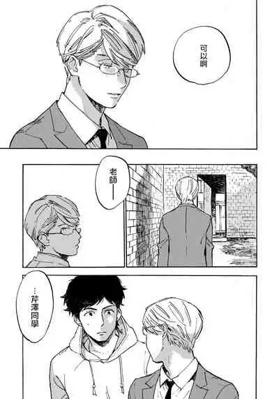 Fujunai Process | 不纯爱Process Ch. 1-5