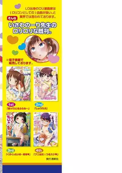 [Isawa Nohri] Sexchu | 童娘性事 [Chinese] [Digital]