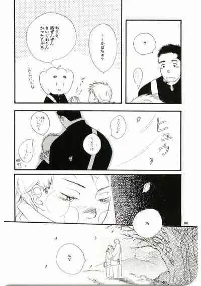 Hajimari wa Meromero Punch!