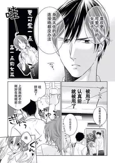 Kiss made 45 cm, Ecchi made x cm!? | 距离接吻45厘米,距离色情×cm!