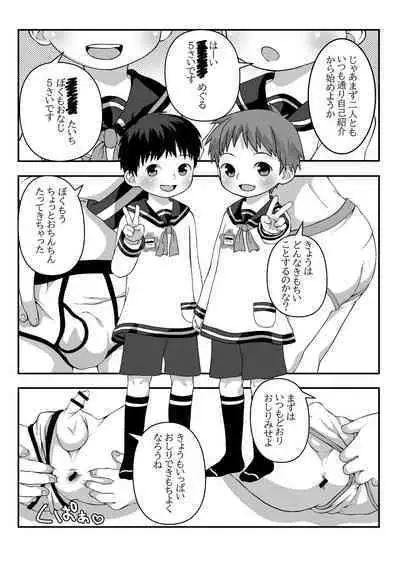 [LOCK] Youchienji Shota to Satsueikai