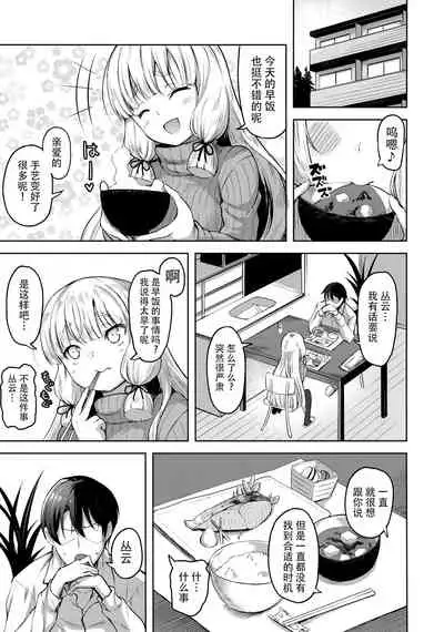 Murakumo to Kozukuri SEX