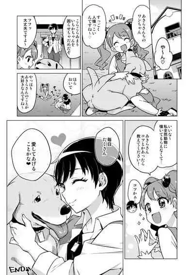 Chocolat-chan no Kirakira Roshutsu Juukan