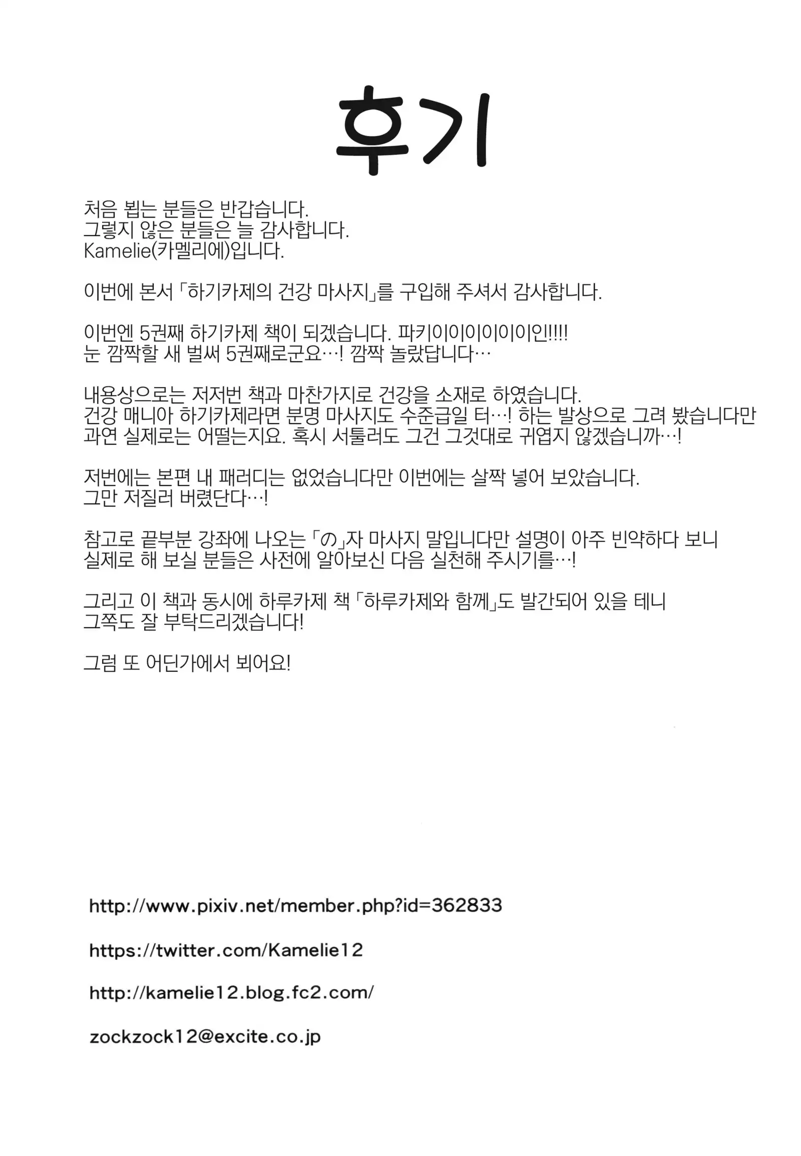 Hagikaze no Kenkou Massage