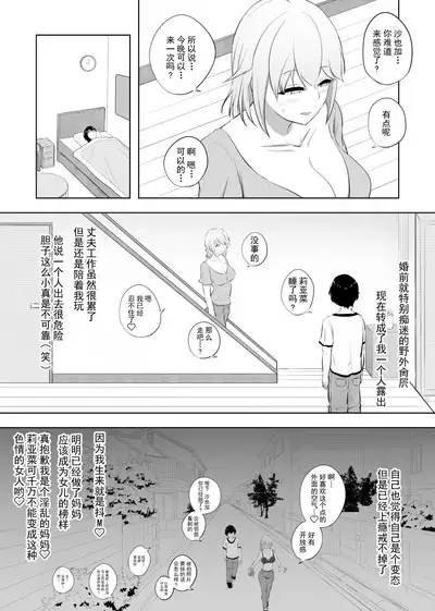 Hametsu Ganbou Tsuma | 老婆的愿望名为毁灭