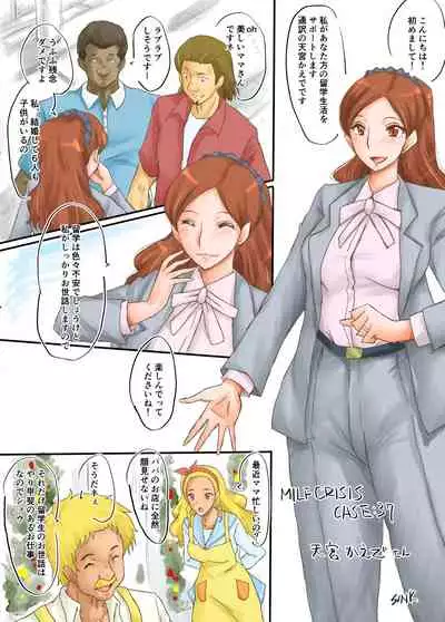 MILF CRISIS PreMama NTR Collection