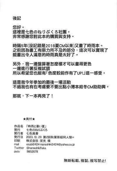 Shigure to Atsui Natsu