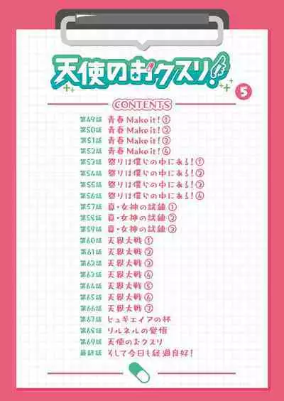 Angel of Medicine! Vol. 5