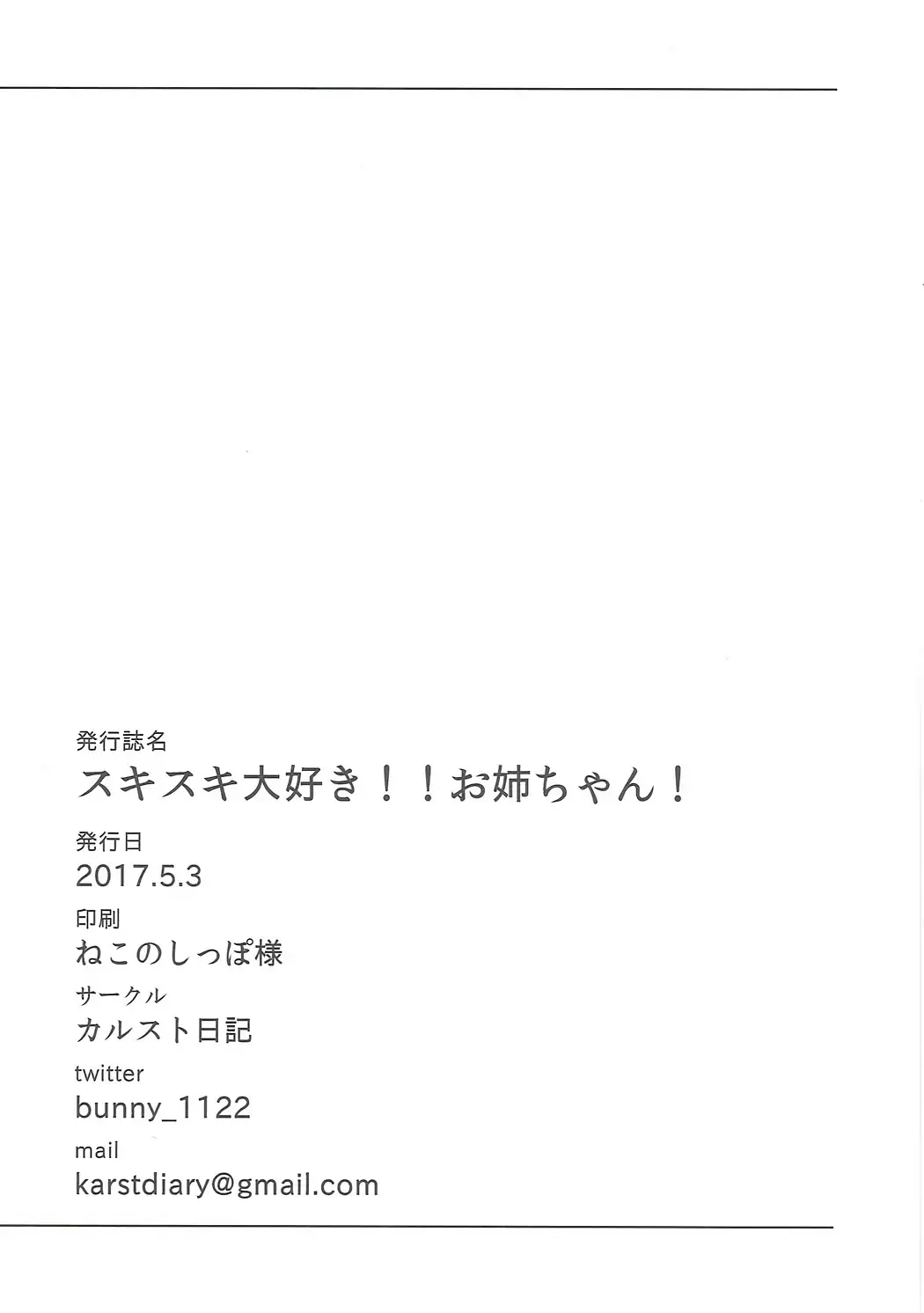 Suki Suki Daisuki!! Onee-chan!