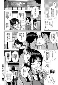 [Hamao] Iikoto Shiyo! (COMIC Kairakuten 2015-08) [Chinese] [漢化組漢化組×Foxglove]