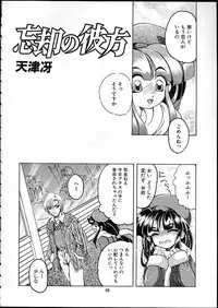 (C58) [Tenraiga (Amatsu Sae)] TENSIN-SYOUJO