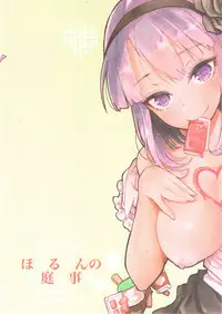 (C88) [Picosolenodon (322g)] Hotaru-san no Katei no Jijou (Dagashi Kashi)