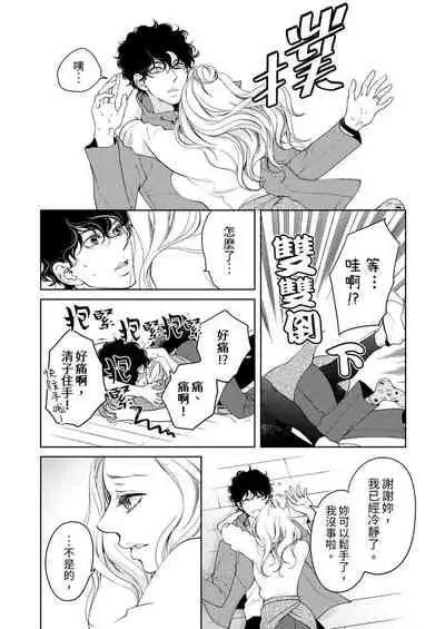 将妳的一切全部拥入怀中~交往0日、立刻结婚！？~ 01-24 Chinese [拾荒者汉化组]