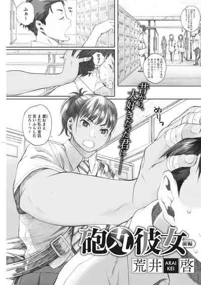 [Arai Kei] Hougan Kanojo [Digital]