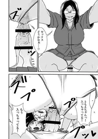 Otokonoko to Ijimekko