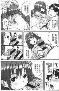 [Ponsuke] Namaiki Shojo [Chinese]