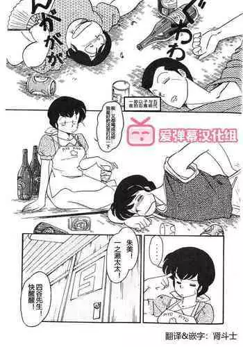 [MIRAGE (Ogata Satomi)] Yume ka utsutsu ka | Dream Date (Kamoku no Utage) (Maison Ikkoku) [Chinese] [??????]