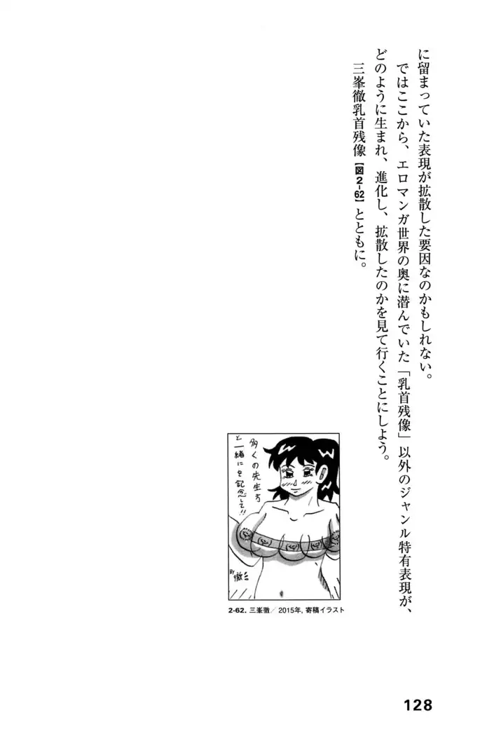 Ero Manga Hyogen Shi