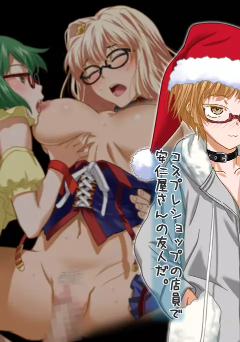 Aniya-san Change! -Aniya-san no Christmas 2017-