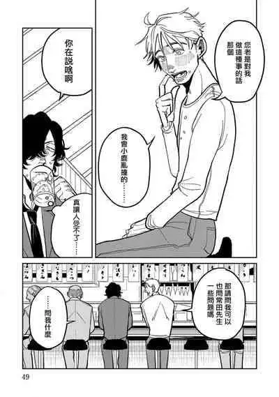 [Nola Obake] M no Kyouten | M的教典 Ch. 1-4 [Chinese] [冒险者公会] [Digital]