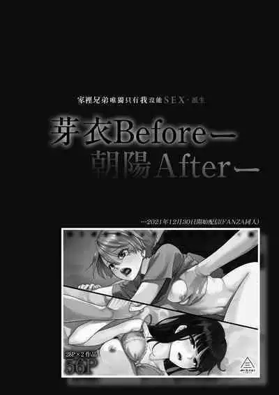 Boku dake ga Sex Dekinai Ie | 家裡兄弟唯獨只有我沒能SEX