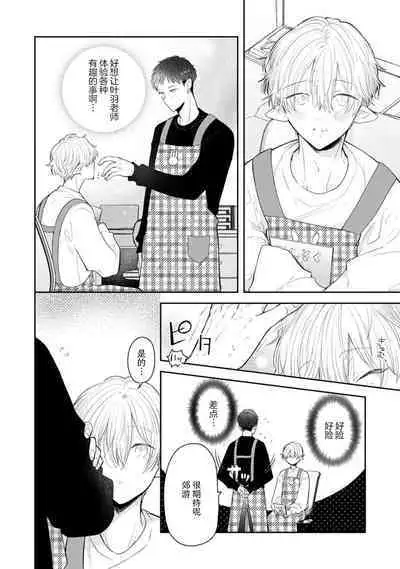 [Rom] Towa-sensei wa Zenbu Hajimete | 叶羽老师全部是第一次 1-3 [Chinese] [莉赛特汉化组]