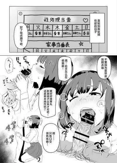 Uchi de wa Kazoku Sex wa Joushiki Rashii