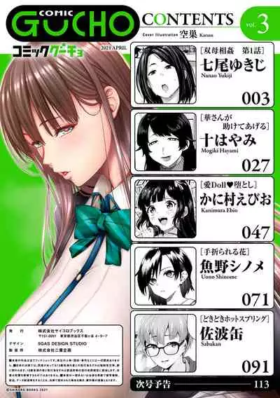 COMIC Gucho Vol. 3